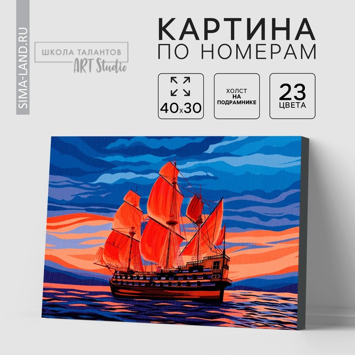 

Картина по номерам на холсте с подрамником «Корабль», 30х40 см