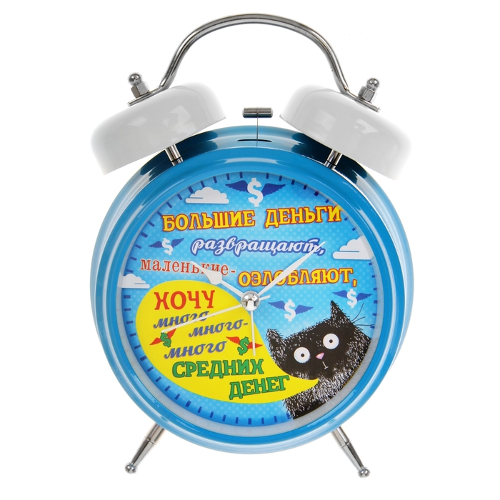 Будильник "Хочу много денег"