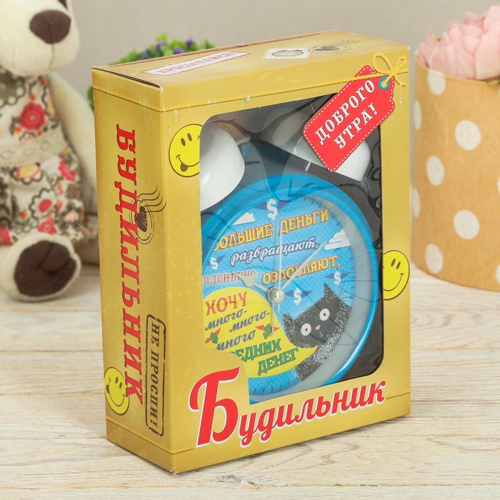 Будильник "Хочу много денег"
