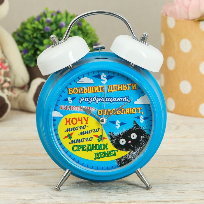 Будильник "Хочу много денег"