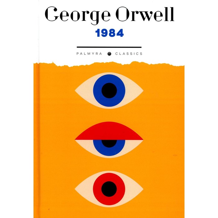 1984. Orwell G.