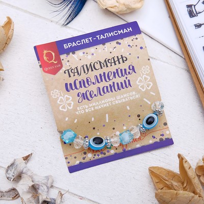 Браслет-оберег "Глазки и кубики", цвет голубой