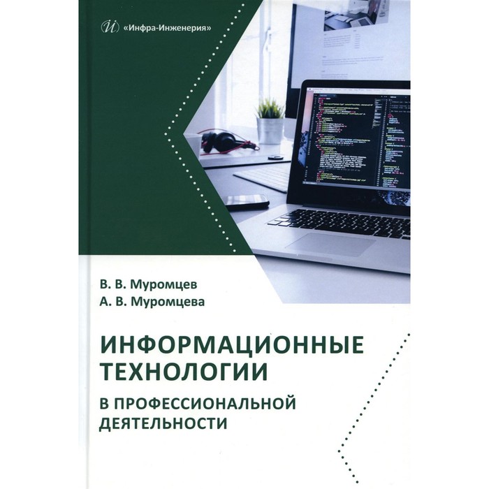 Управление проектами в профессиональной деятельности учебник