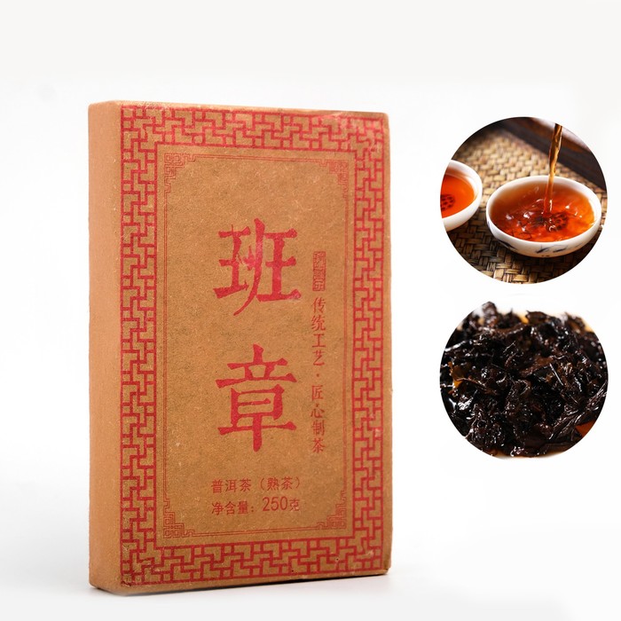 Китайский выдержанный чай Шу Пуэр. Ban zhang, 250 г, 2018 г, Юньнань, кирпич пуэр шу гунтин фаб юнфа 2011 г кирпич 250 г