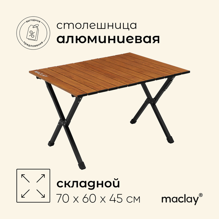 фото Стол для кемпинга, складной, р. 70 х 60 х 45 см maclay