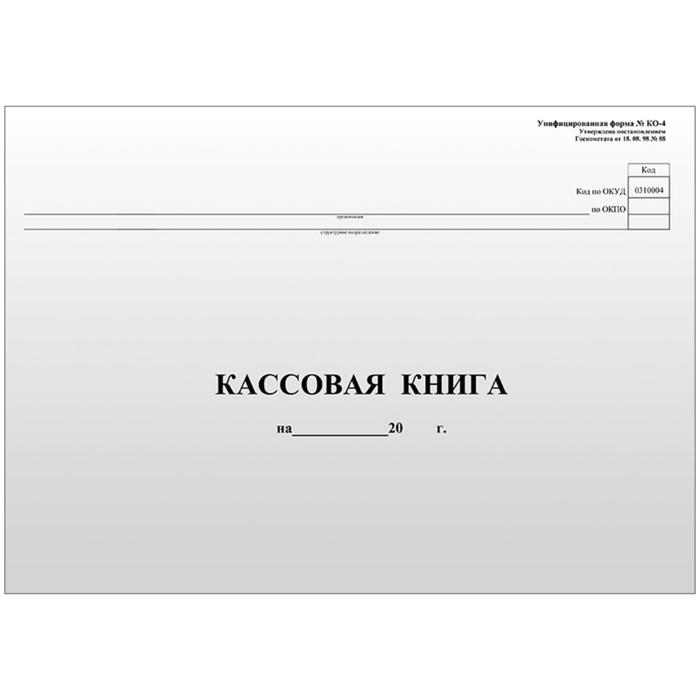 фото Кассовая книга а4, 96 листов, форма ко-4, горизонтальная, газетный блок officespace