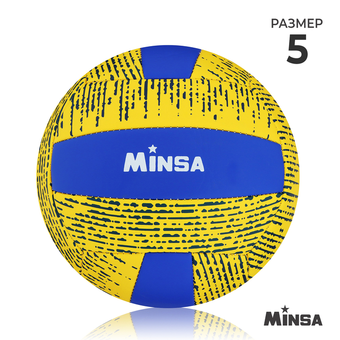 Мяч волейбольный MINSA, размер 5, PU, 290 гр, машинная сшивка