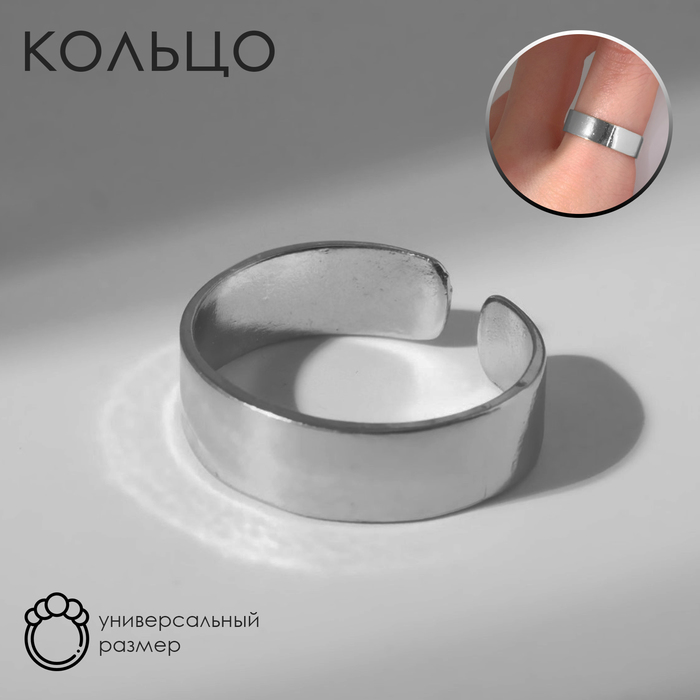 Кольцо «Классика» минимал, цвет серебро, безразмерное кольцо минимал классика линии посеребрение цвет белый 18 размер