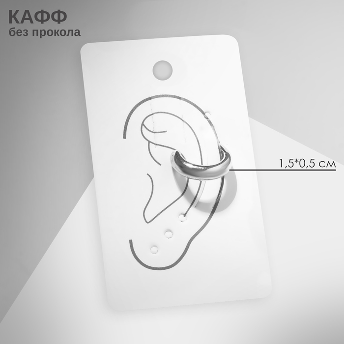 

Серьга «Кафф» минимал, цвет серебро