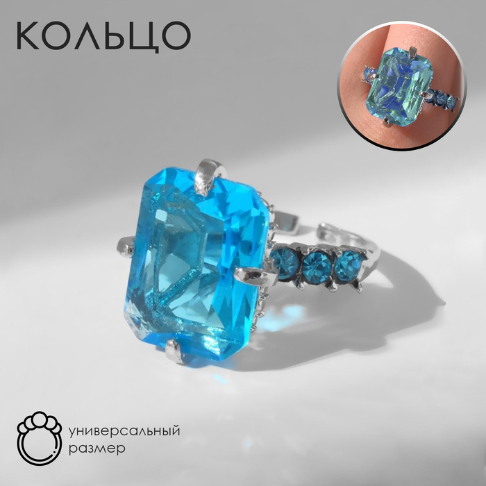 Кольцо «Драгоценность» дама, цвет голубой в серебре, безразмерное