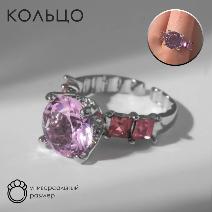 Кольцо «Драгоценность» леди, цвет розовый в серебре, безразмерное
