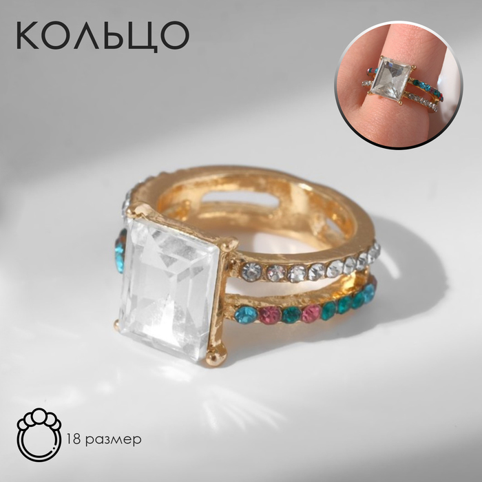 кольцо женское с камнями драгоценность две линии цветное с серебристым 18 мм 1 шт Кольцо «Драгоценность» две линии, цветное в золоте, размер 18