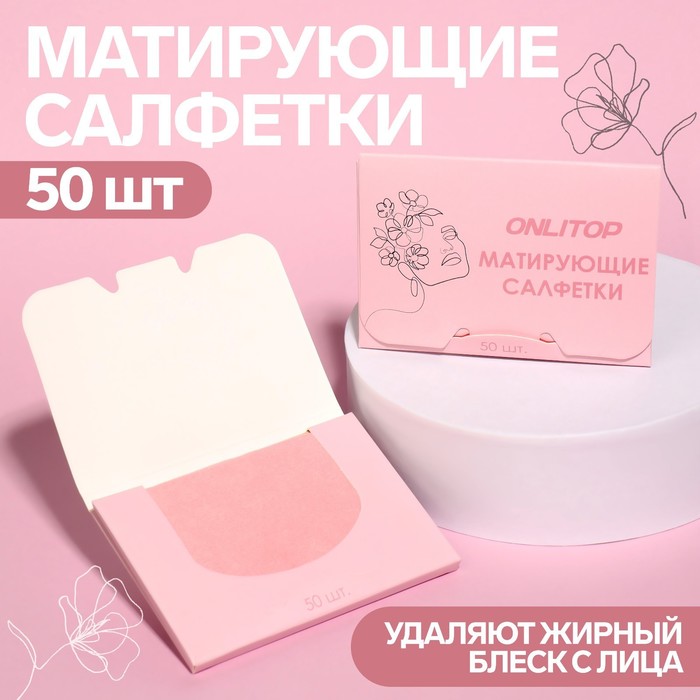 цена Матирующие салфетки «Colorful», 50 шт, цвет розовый