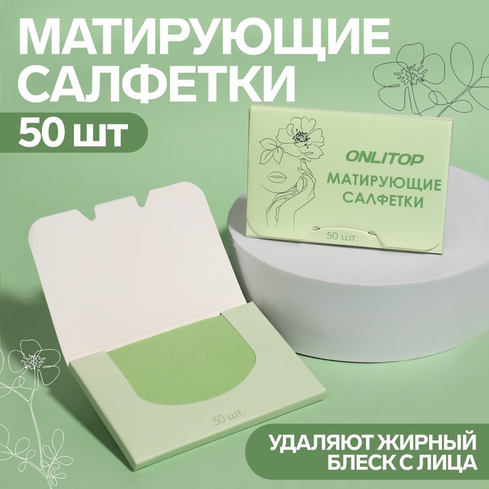 цена Матирующие салфетки «Colorful», 50 шт, цвет зелёный