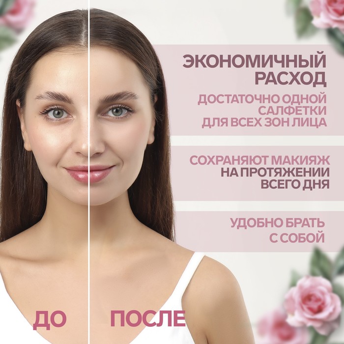 Матирующие салфетки «Natural Aroma», 50 шт, с ароматом розы