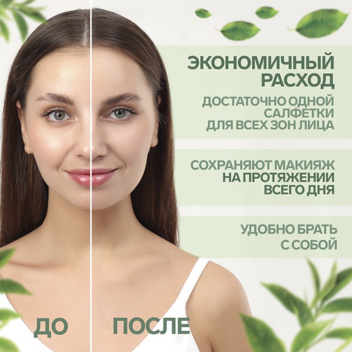 фото Матирующие салфетки «natural aroma», 50 шт, с ароматом зелёного чая onlitop