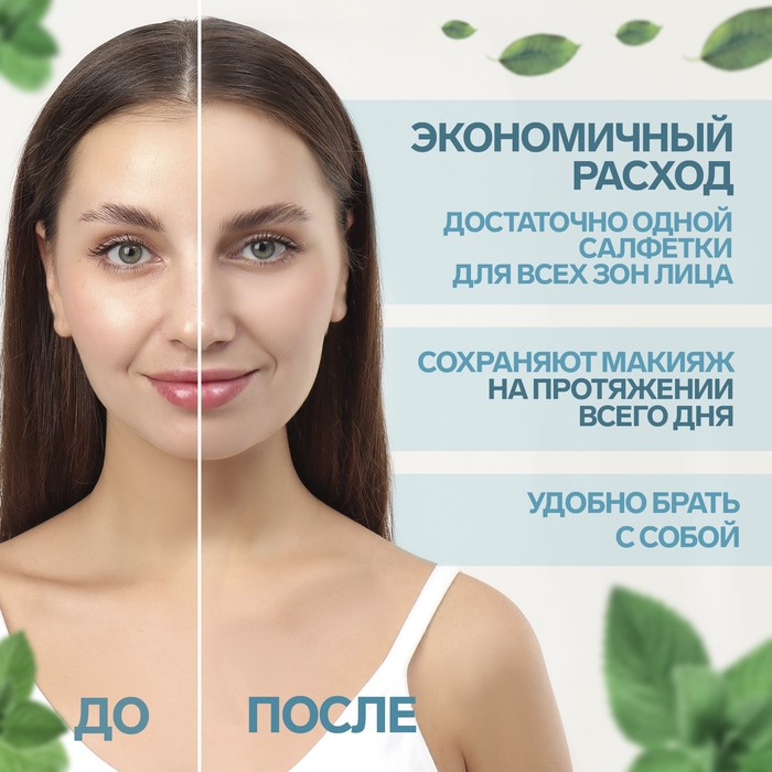 фото Матирующие салфетки «natural aroma», 50 шт, с ароматом мяты onlitop