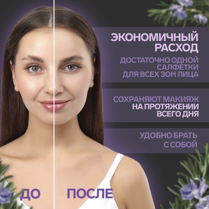 фото Матирующие салфетки «natural extract premium», 50 шт, с экстрактом розмарина onlitop