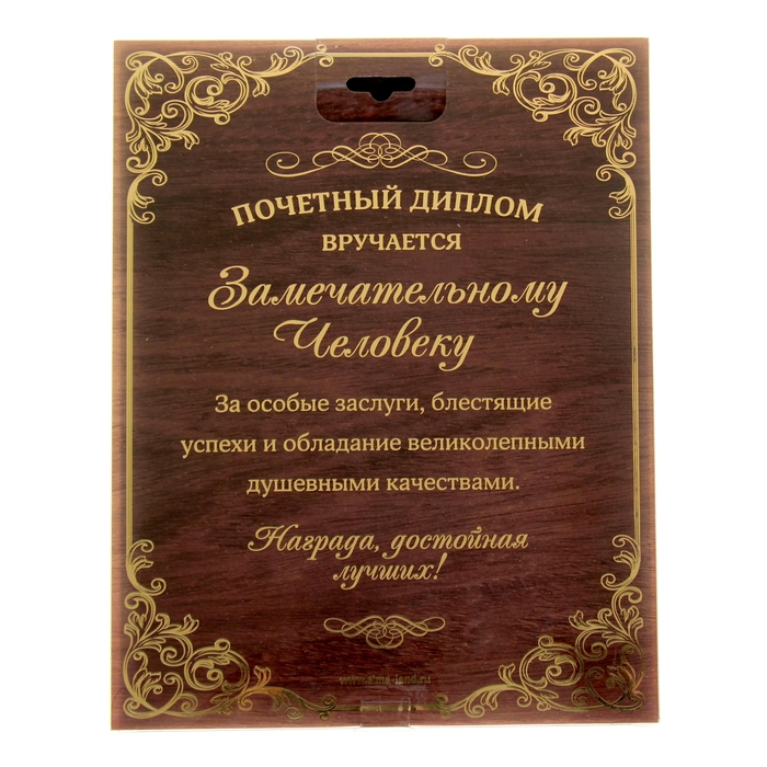 Диплом в рамке "Гармонии и мира вашему дому"