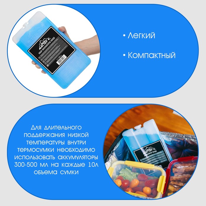 фото Набор аккумуляторов холода "мастер к", 2 шт по 900 мл