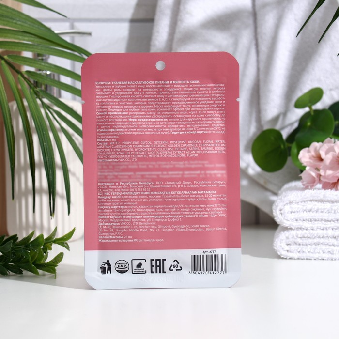 

Тканевая маска для лица Name Skin Care "Глубокое Питание и Мягкость кожи", 25 г