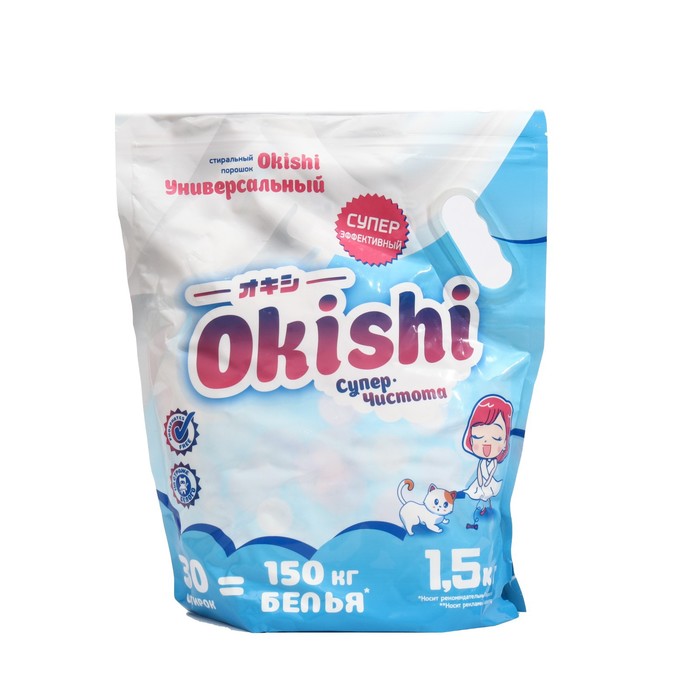 

Стиральный порошок Okishi универсальный Супер-чистота, 1,5 кг