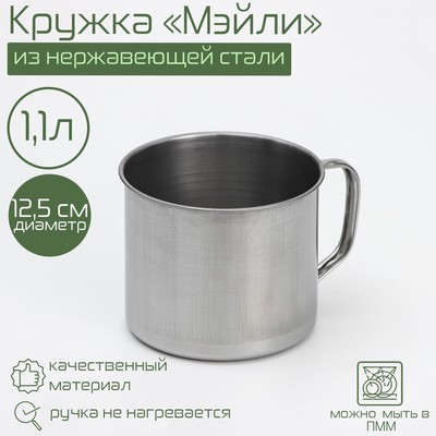 Кружка из нержавеющей стали «Мэйли», 170 мл