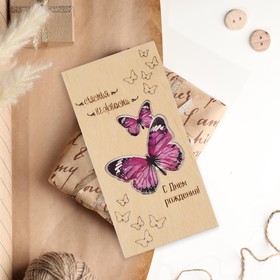 Конверт деревянный резной "С Днем Рождения!" бабочка