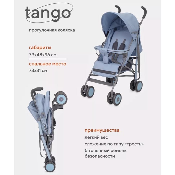 Коляска прогулочная детская RANT basic «Tango» RA351, складывается в трость, цвет Pacific Blue фото