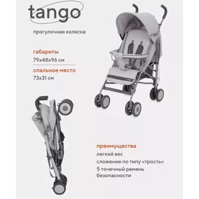 Коляска прогулочная детская RANT basic «Tango» RA351, складывается в трость, цвет Silver Grey