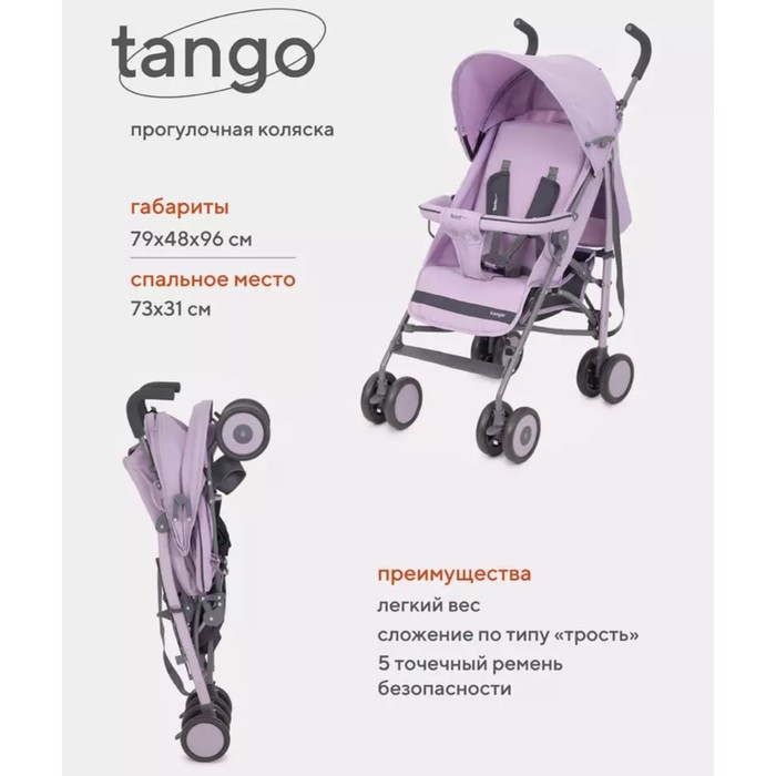 Коляска прогулочная детская RANT basic «Tango» RA351, складывается в трость, цвет Sweet Lavender фото