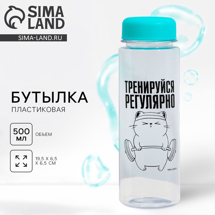 Бутылка для воды «Тренируйся», 500 мл