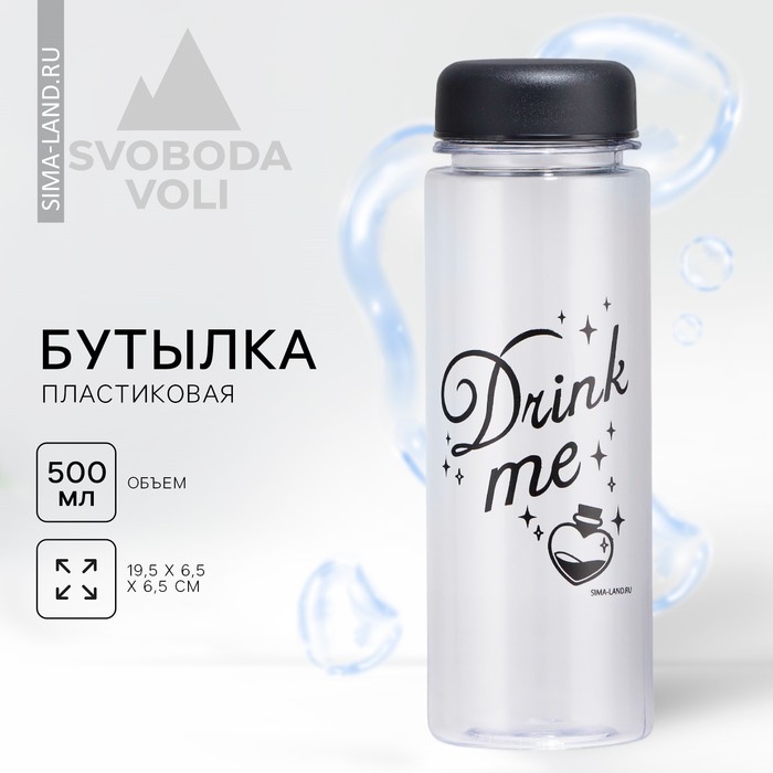 Бутылка для воды Drink me, 500 мл стаканы для воды rona drink master перламутр 4 шт