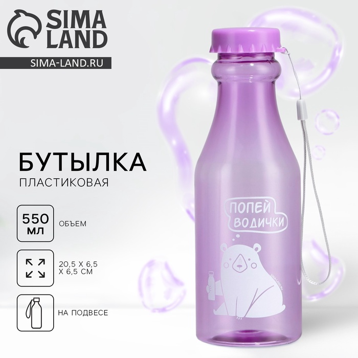

Бутылка для воды «Попей водички», 550 мл
