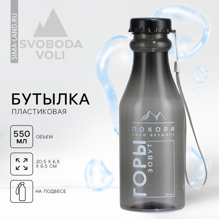 Бутылка для воды «Горы зовут», 550 мл кружка с карабином горы зовут 180 мл