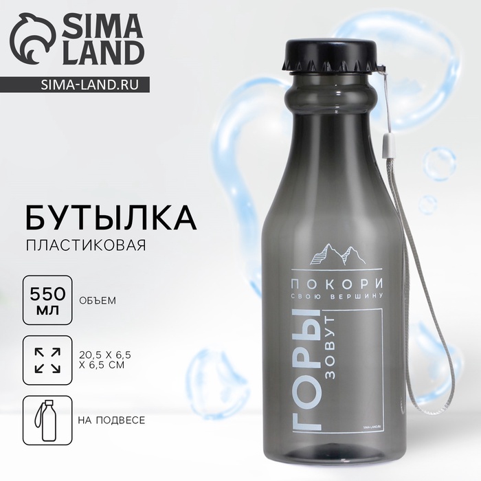

Бутылка для воды «Горы зовут», 550 мл
