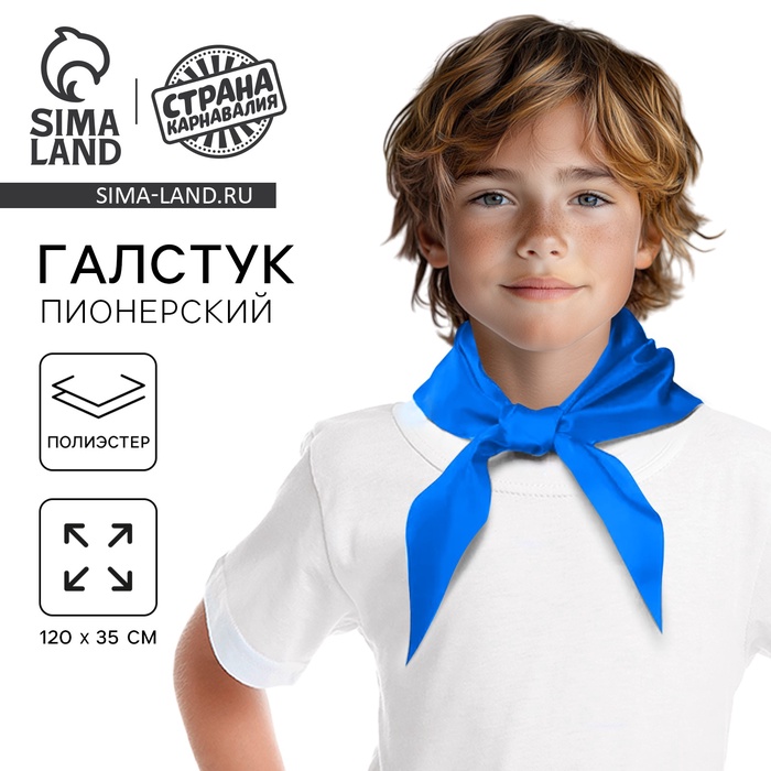 

Галстук пионерский, 100% п/э, цвет голубой, 120 × 26 см