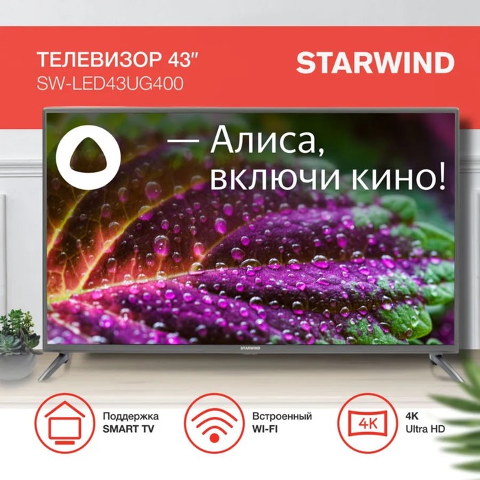 фото Телевизор starwind sw-led43ug400, 43",3840x2160, dvb/t2/c/s/s2, hdmi 3, usb, smart tv, серый