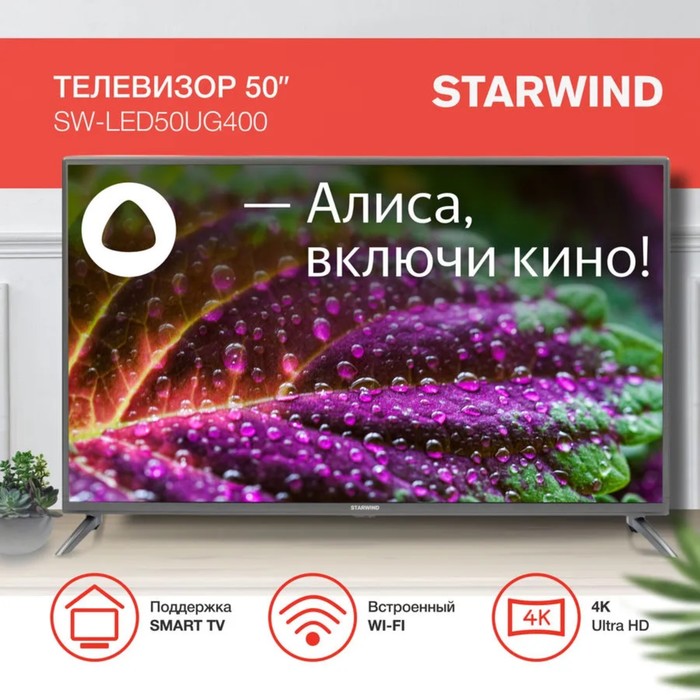 фото Телевизор starwind sw-led50ug400, 50",3840x2160, dvb/t2/c/s/s2, hdmi 3, usb, smart tv, серый