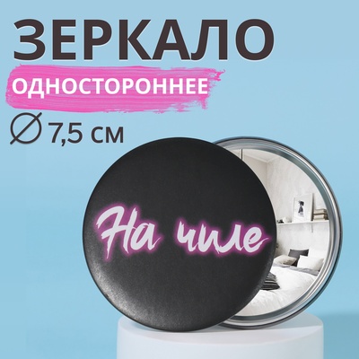 Зеркало «GRL PWR», d 7,5 см, PVC - коробка, рисунок МИКС