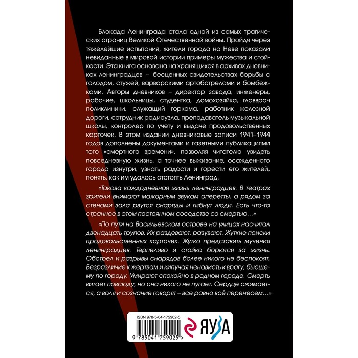 

Блокада Ленинграда. Дневники 1941-1944 годов. Давид В.М.