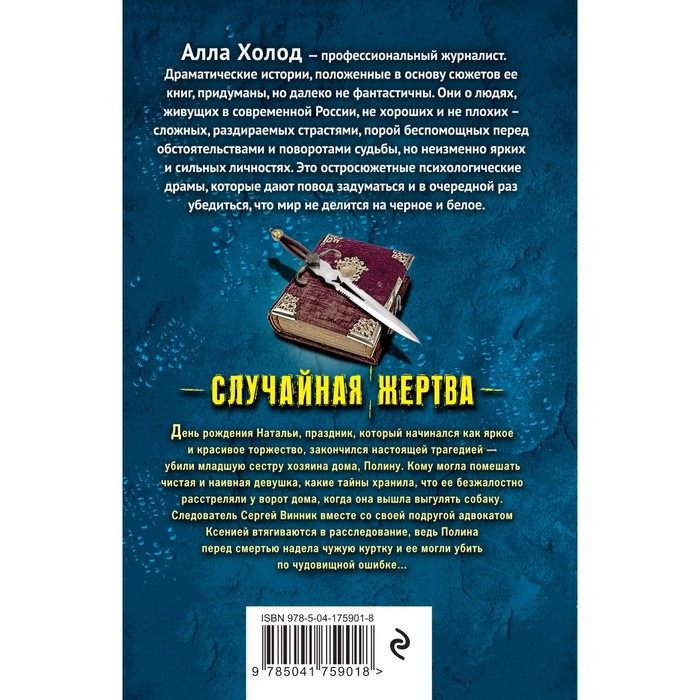 

Случайная жертва. Холод А.