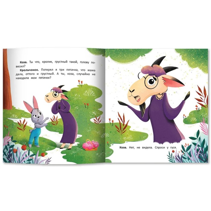 

Зайчонок и пятачок. Заболотная.Э.Н