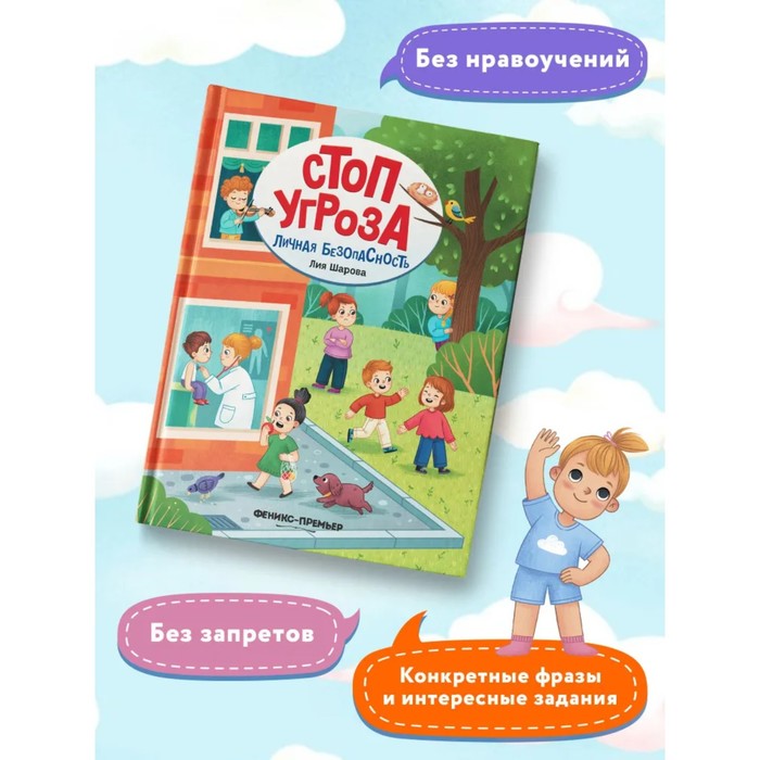

Личная безопасность. Шарова Л.В.