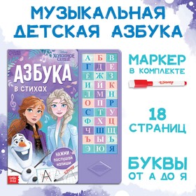 Книга с музыкальным чипом "Музыкальная азбука", Холодное сердце