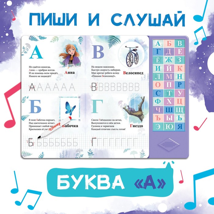 Книга с музыкальным чипом "Музыкальная азбука", Холодное сердце