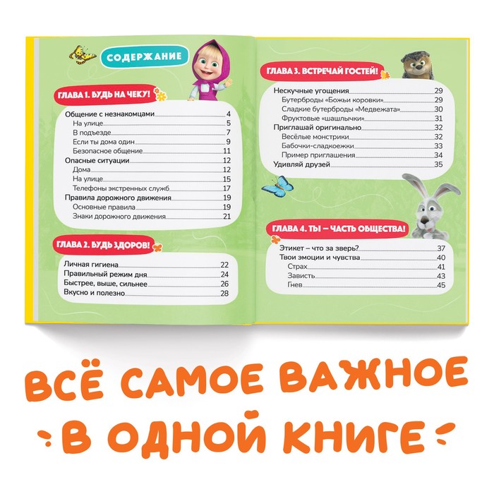 Книга в твёрдом переплёте «Энциклопедия для юных непосед», 48 стр., Маша и Медведь