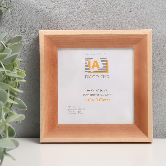 

Фоторамка дерево "Image Art" С21 10х10 см,(стекло), сосна