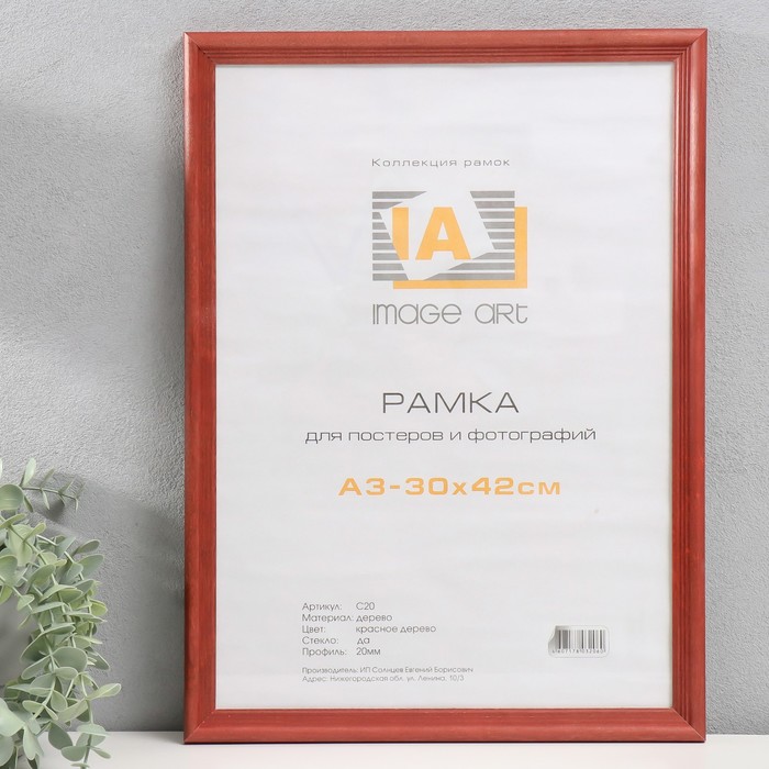 

Фоторамка дерево "Image Art" С20 30х42 см,(стекло), красное дерево