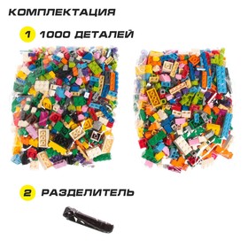 

Конструктор «Классический набор», 1000 деталей, уценка